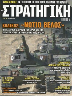 Στρατηγική No 265