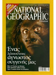 National Geographic Τόμος 14 Νο 04 (2005/04)