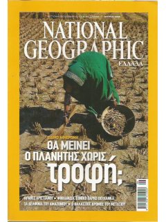 National Geographic Τόμος 22 Νο 06 (2009/06)