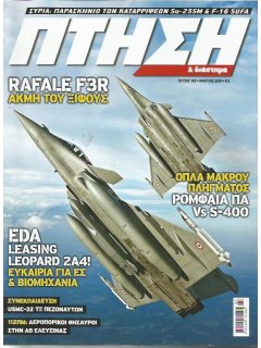 Πτήση και Διάστημα No 382, Rafale F3R