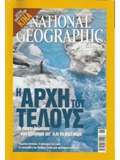 National Geographic Τόμος 18 Νο 06 (2007/06)