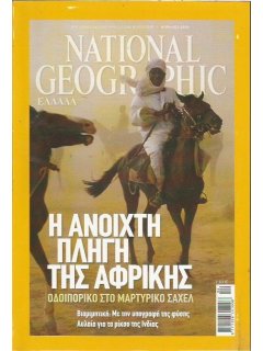 National Geographic Τόμος 20 Νο 04 (2008/04)