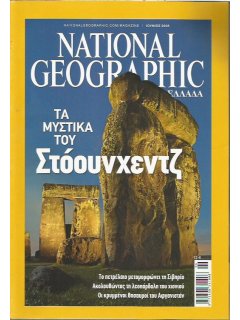 National Geographic Τόμος 20 Νο 06 (2008/06)
