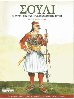 Σούλι