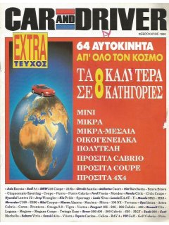 Car & Driver Extra Τεύχος: 64 Αυτοκίνητα απ΄όλο τον Κόσμο