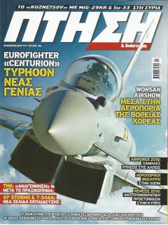 Πτήση και Διάστημα No 366, Eurofighter Centurion