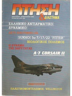 Πτήση και Διάστημα No 050, A-7 Corsair