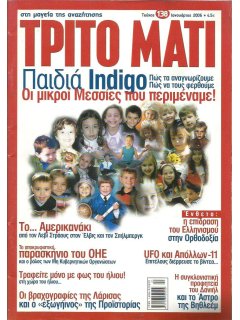 Τρίτο Μάτι Νο 138