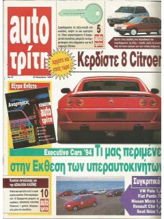 Auto Τρίτη 1994 No 57