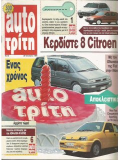 Auto Τρίτη 1994 No 53