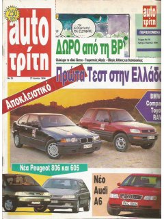 Auto Τρίτη 1994 No 35