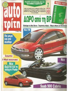 Auto Τρίτη 1994 No 30