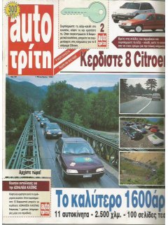 Auto Τρίτη 1994 No 54