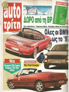 Auto Τρίτη 1994 No 26