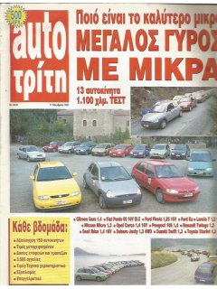 Auto Τρίτη 1997 No 45/97