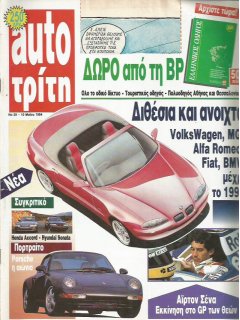 Auto Τρίτη 1994 No 29
