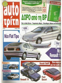 Auto Τρίτη 1994 No 28