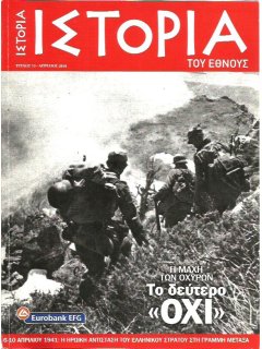 Η Μάχη των Οχυρών - Το Δεύτερο ''ΟΧΙ''