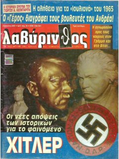 Λαβύρινθος No 26