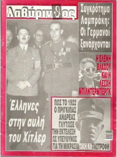 Λαβύρινθος No 02