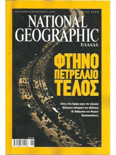 National Geographic Τόμος 12 Νο 06 (2004/06)