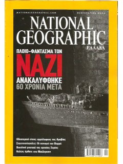National Geographic Τόμος 14 Νο 02 (2005/02)
