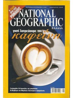 National Geographic Τόμος 14 Νο 01 (2005/01)