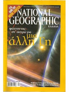 National Geographic Τόμος 13 Νο 06 (2004/12)