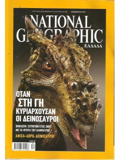 National Geographic Τόμος 19 Νο 06 (2007/12)