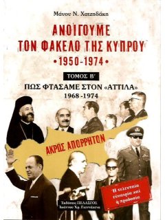 Ανοίγουμε τον Φάκελο της Κύπρου - Τόμος Β', Μάνος Χατζηδάκης