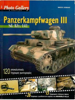 Panzerkampfwagen III Sd.Kfz.141 (greek edition), Periscopio