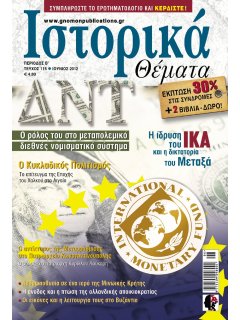 Ιστορικά Θέματα No 115