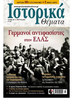 Ιστορικά Θέματα No 160