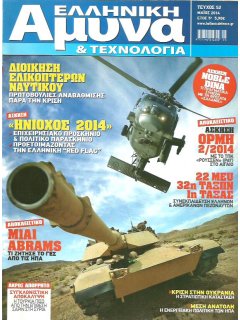 Ελληνική Άμυνα & Τεχνολογία Νο 052