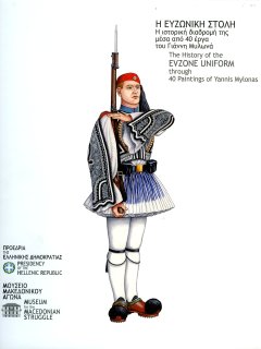The History of the Evzone Uniform