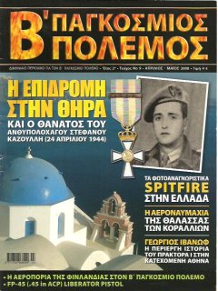 Β' Παγκόσμιος Πόλεμος No 09