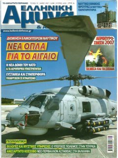 Ελληνική Άμυνα και Ασφάλεια No 15