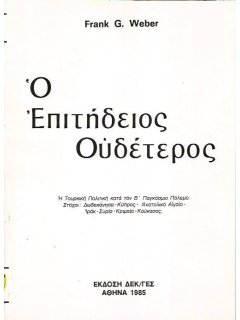 Ο Επιτήδειος Ουδέτερος, Frank Weber