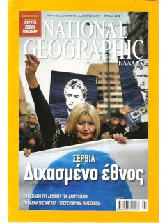 National Geographic Τόμος 23 Νο 01 (2009/07)