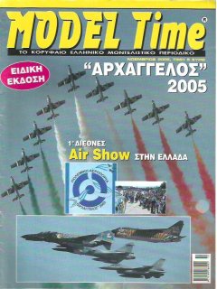 Model Time - Ειδική έκδοση: ''ΑΡΧΑΓΓΕΛΟΣ 2005''