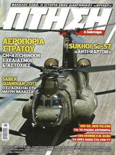 Πτήση και Διάστημα No 376, Ελληνικά CH-47 Chinook