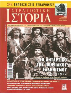 Στρατιωτική Ιστορία Νο 269