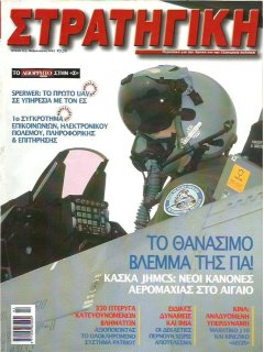 Στρατηγική No 125, Κάσκα JHMCS & Πολεμική Αεροπορία, UAV Sperwer