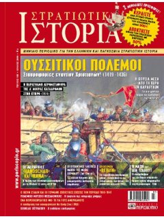 Στρατιωτική Ιστορία No 155