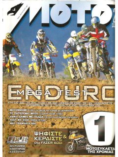 ΜΟΤΟ No 230, Mega Test Enduro