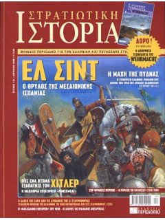 Στρατιωτική Ιστορία No 116