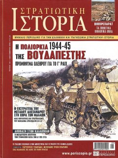 Στρατιωτική Ιστορία No 121