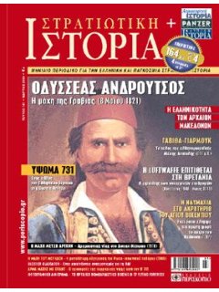 Στρατιωτική Ιστορία No 151, Οδυσσέας Ανδρούτσος, Ύψωμα 731