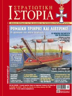 Στρατιωτική Ιστορία No 157