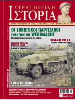 Στρατιωτική Ιστορία No 165, Σοβιετικοί Παρτιζάνοι